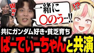 【#ブイぱー】すがちゃん最高No.1に心中のお誘いを受ける女V【ぱーてぃーちゃん】