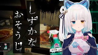 【#しずかなおそうじ】こんなになるまで放置していた事が1番のホラーなんだよね？【馬車道はげみ】#花王