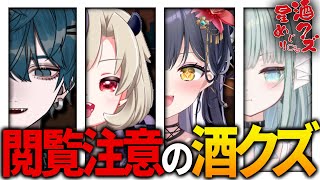 【#飲酒 #初見歓迎 】 スパチャ＆初見コメで酒を一気飲みするヤバい配信