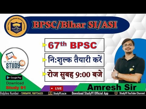 BPSC Bihar SI/ASI 67th BPSC बिहार पुलिस History 04 By Amresh Sir, Study91, BPSC, Bihar Police,