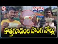 Fake 500 Notes Given Flower Sellers In Bhadradri Kothagudem | V6 Teenmaar