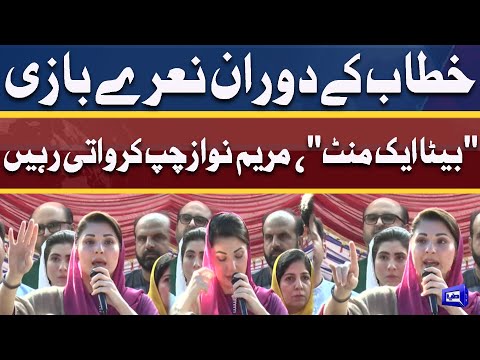 Speech Ke Dauran Naray Bazi | Maryam Nawaz Chup Karwati Rahin