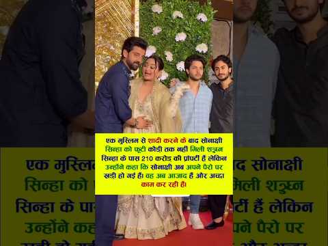 सोनाक्षी सिंहा के पिता शत्रुघ्न सिन्हा के पास 210 करोड़ की प्रॉपर्टी हैं #bollywood #viral