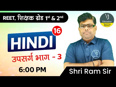 16) REET Hindi Online Classes 2023 | Hindi class – उपसर्ग भाग – 3 | Teaching Exams | Vj Education