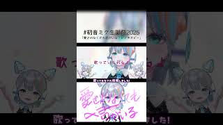 【#初音ミク生誕祭2025】愛されなくても君がいる / ピノキオピー 【Vtuberラティオ・ユィリス】