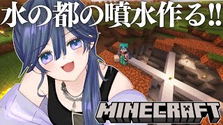 【Minecraft】深夜マイクラ🌛でっけ～噴水どうやって作ろう！！【綺沙良/にじさんじ】