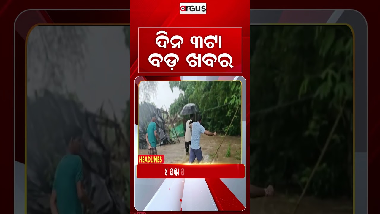 3PM Headlines | 25 Sept 2026 | Today’s Top News Updates | Odisha Latest News | Argus News