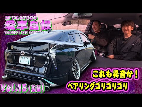 鬼キャン50プリウス！ベアリングがイカれてこれも異音か！ガーーーーーーｗどうなってんねん！愛車自慢Restart Vol.15 [後編]