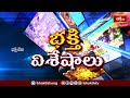 Devotional News | Bhakthi Visheshalu (భక్తి విశేషాలు) | 03rd April 2024 | Bhakthi TV  - 19:45 min - News - Video