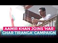 Aamir Khan Joins Har Ghar Tiranga Campaign, Hoists Flag At His Home