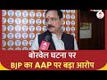 Delhi Borewell Accident: BJP का AAP पर आरोप, Kejriwal के लिए ये सिर्फ एक हादसा है | ABP News