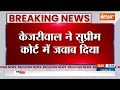 Arvind Kejriwal Breaking News: अरविंद केजरीवाल ने कोर्ट में जवाब दिया | Supreme Court  - 00:22 min - News - Video