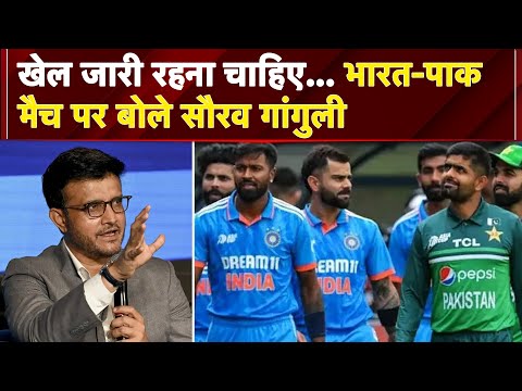 Asia Cup 2025: खेल जारी रहना चाहिए... भारत-पाक मैच पर बोले Sourav Ganguly | Cricket News