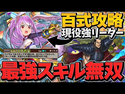 ディーナの1Tスキルはぶっ壊れ！王騎と組み合わせて百式攻略！【パズドラ】