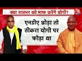 UP Politics: योगी मंत्रिमंडल का विस्तार, कैबिनेट मंत्री बनेंगे OP Rajbhar! | CM Yogi | Aaj Tak LIVE  - 00:00 min - News - Video