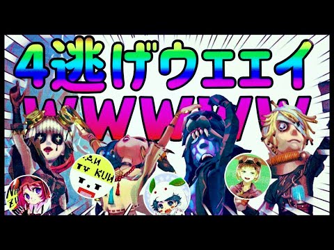 サバイバー「4逃げウェエエエエイｗｗｗｗｗ」【第五人格】【Identity V】