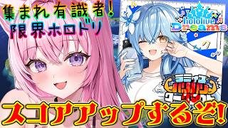 【 #ホロドリ 】新水着イベント！スコアチャレンジで高得点を出せ！「ラミィズバリバリワークアウト」編【博衣こより/ホロライブ】
