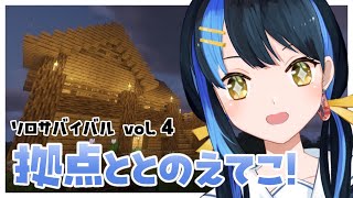【 マイクラ ┋初見歓迎 】拠点モリモリにしたいぞ～！！！！！【海岬ほえる/ #vtuber 】