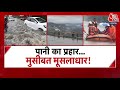 Vishesh: पहाड़ों से मैदान तक मूसलाधार बारिश अब जानलेवा होने लगी! | Floods 2024 | Heavy Rains