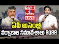 LIVE: AP Assembly Sessions 2022