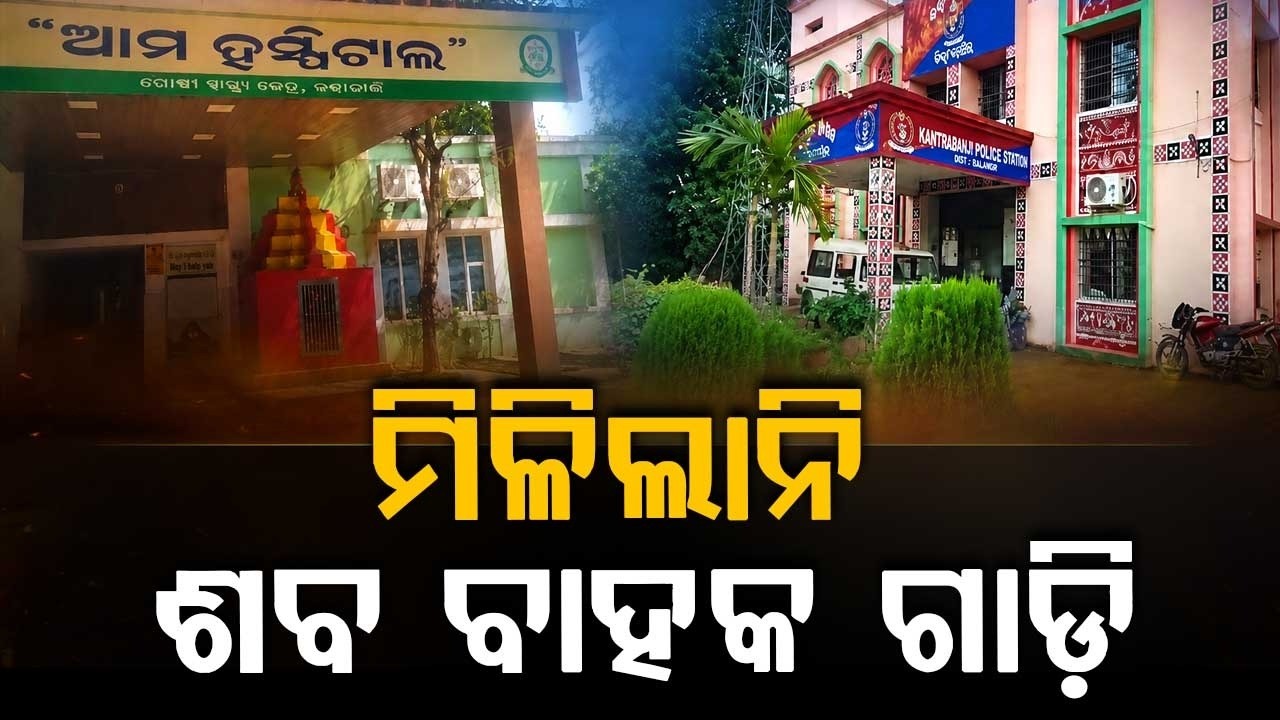 Medical Negligence In Bolangir: Father Carries Son's Corpse On Shoulder | Argus News