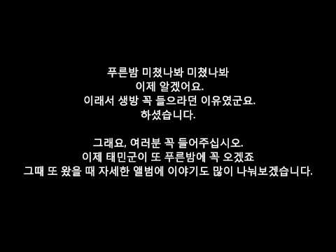 종현이가 말해주는 Pretty Boy 그리고 태민
