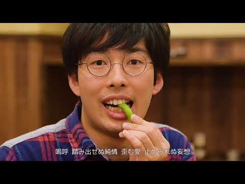 メタボリックシンジゲートMV「童貞ファイト!」