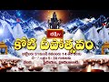భక్తిటీవీ కోటిదీపోత్సవం-2022 | PROMO : 03 | Bhakthi TV Koti Deepotsavam