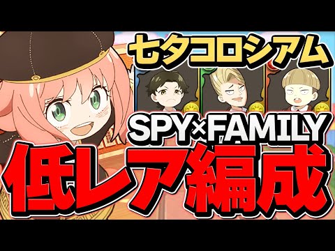 2分台！SPY×FAMILY★6キャラで七夕コロシアムを周回しよう！代用&立ち回り解説！【パズドラ】