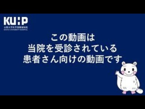 外来化学療法を受けられる方へ(前編)