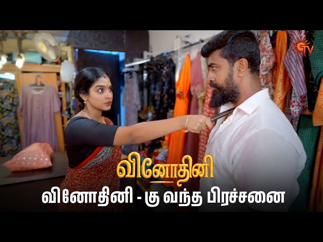 பொம்பளைங்கள வீழ்த்திடலாம்- னு நினைச்சியா| Vinodhini - Semma Scenes| 04 July 2025|Tamil Serial|Sun TV