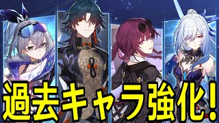 【崩壊：スターレイル】待望のキャラ強化！！完凸済の「カフカ・鏡流・銀狼・刃」がどれだけ強くなったのか確かめるぞおおおおお【Honkai: S