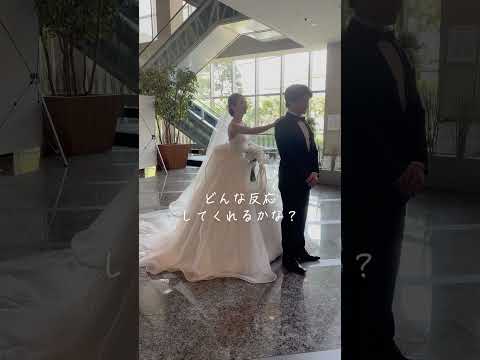 涙が溢れたファーストミート💎#結婚式  #shorts