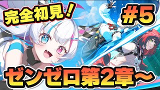 【#ゼンレスゾーンゼロ】完全初見プレイ！第2章すすめる…！！！！✨【あいさきちぃ。／VTuber／配信中】〘 #新人vtuber 〙