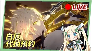 🔴【遊雜日】「白厄」、「露帕」代抽預約中！高難關卡幫你過！『米家遊戲』全健檢&滷肉幫到你家 ▹璐洛洛◃