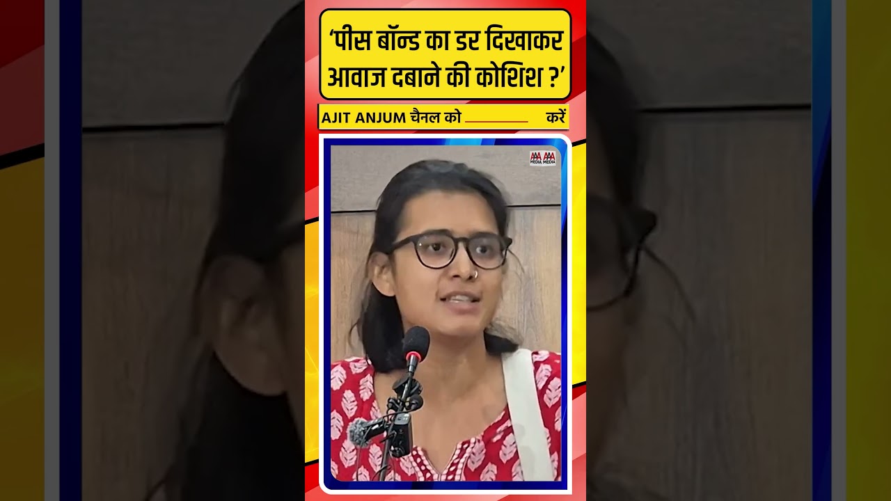 Neha Bora ने Peace Bond को लेकर दिल्ली पुलिस और सरकार पर ऐसे बोला हमला