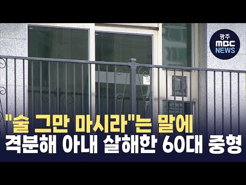 아내 흉기로 살해한 60대 징역 12년