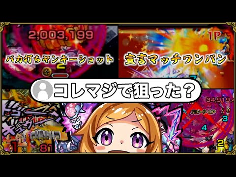 【モンスト】「ありすぅの神ショット集」を見るありすぅ【ライブ切り抜き】