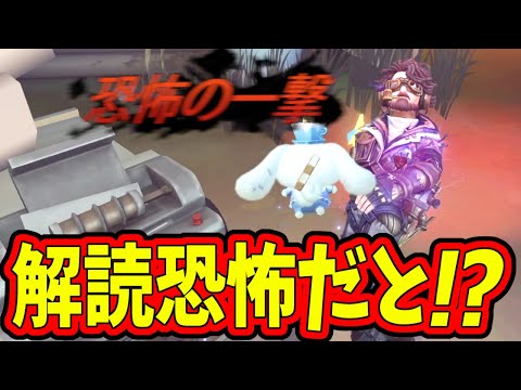 【第五人格】どんだけ奇襲されるんだよｗｗｗジョゼフに解読恐怖される男クッソ笑ったｗｗｗ【IdentityⅤ】【アイデンティティ5】
