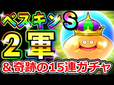 ドラクエウォーク 新強敵ベスキングのこころ考察！【DQW実況】