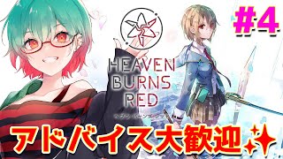 【ヘブバン】アドバイス大歓迎！初見プレイ✨️スーパースローペースで頑張りますw # 4