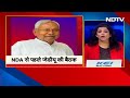 Delhi में Nitish Kumar के आवास पर JDU की अहम बैठक  - 04:56 min - News - Video