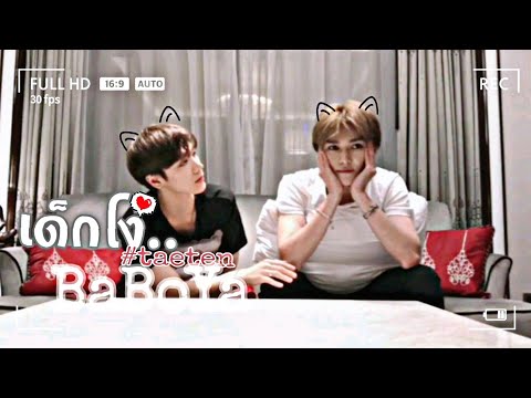 |OPV|: เด็กโง่(BaBoYa) •TAEYONGxTEN• 🌹 #แทเตนล์ #TAETEN #태텐