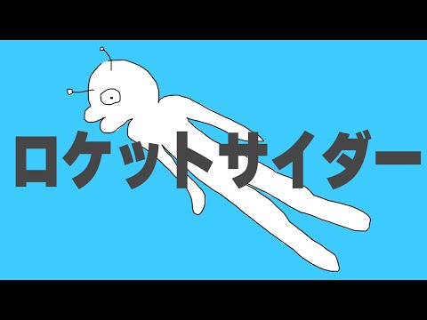 ロケットサイダー 歌ってみた 【猫こねこ】