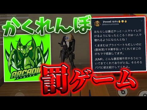 【荒野行動】くままむが号泣！ほっこりする罰ゲーム有りのかくれんぼ