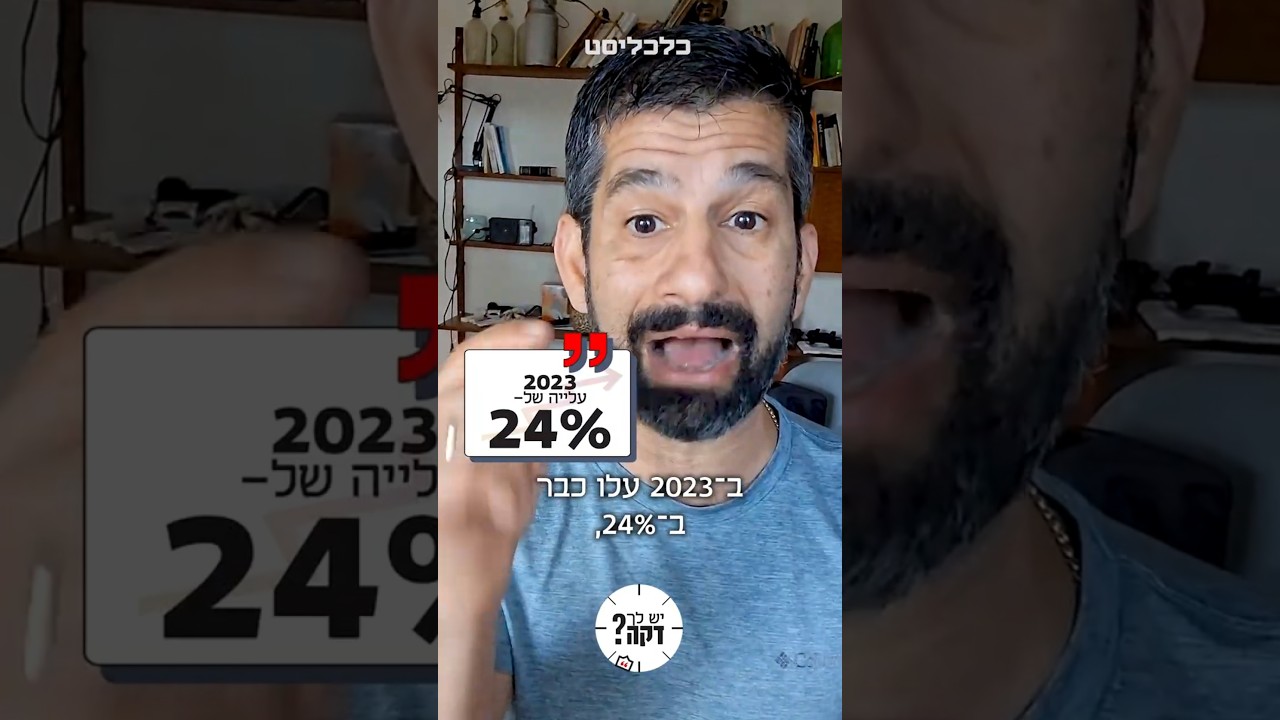 מחירי ביטוח הרכב מוגזמים? גם ברשות שוק ההון חושבים ככה והורו להוריד מחירים | אלמוג עזר ב#יש_לך_דקה