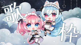 デュエット曲歌う！💗💙【なのゆの/歌枠/新人Vtuber】