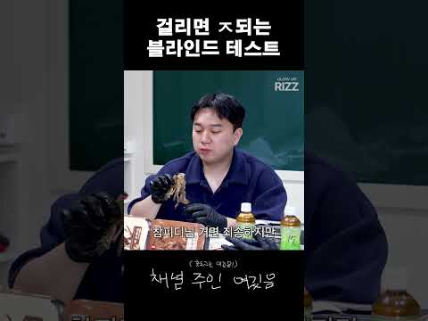 걸리면 ㅈ되는 <strong>블라인드</strong> 테스트