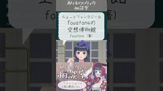 【質問回答】お洋服の書籍【切り抜き】#ロリィタ #ゴスロリ #ロリータファッション #質問回答 #shorts