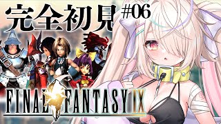 #06【FINAL FANTASY IX / FF9】完全初見🔥クジャと僕のはじめてのおつかい(♪ドレミファだいじょーぶ)【九楽ライ/ Ja